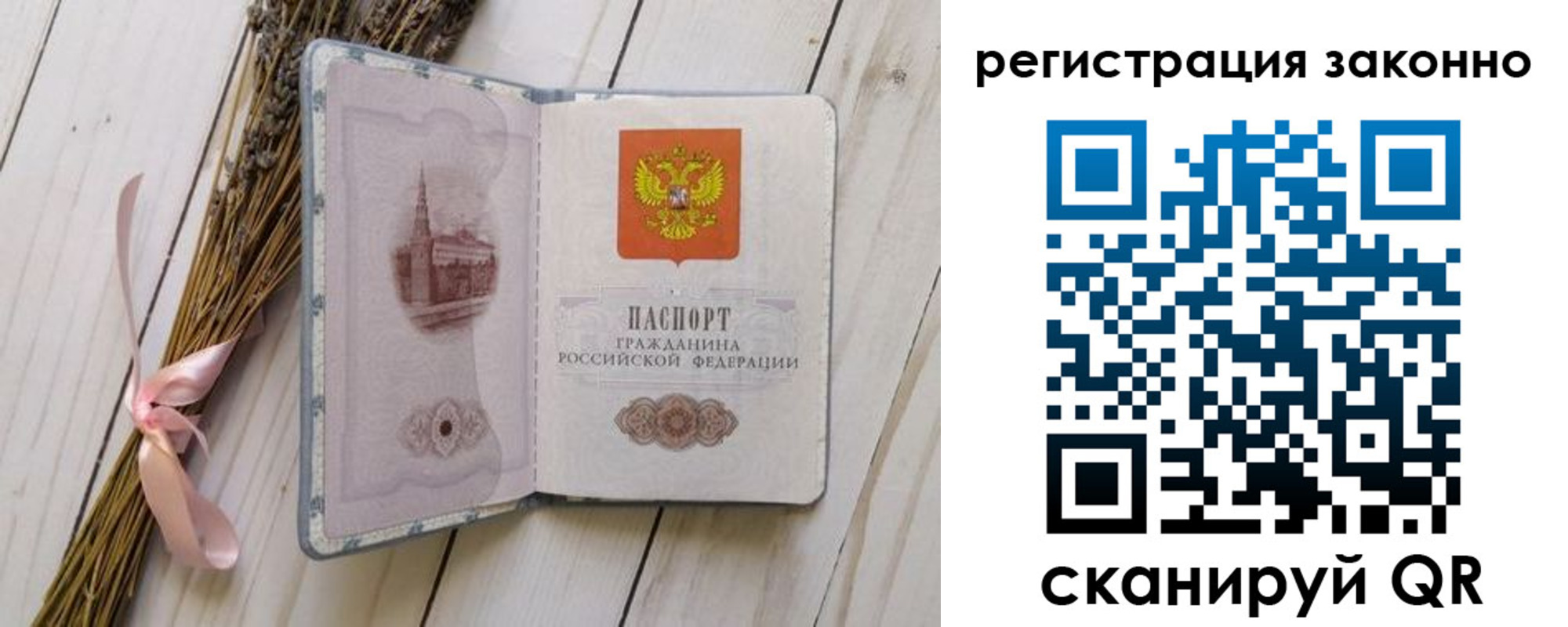 прописка паспорт в Змеиногорске