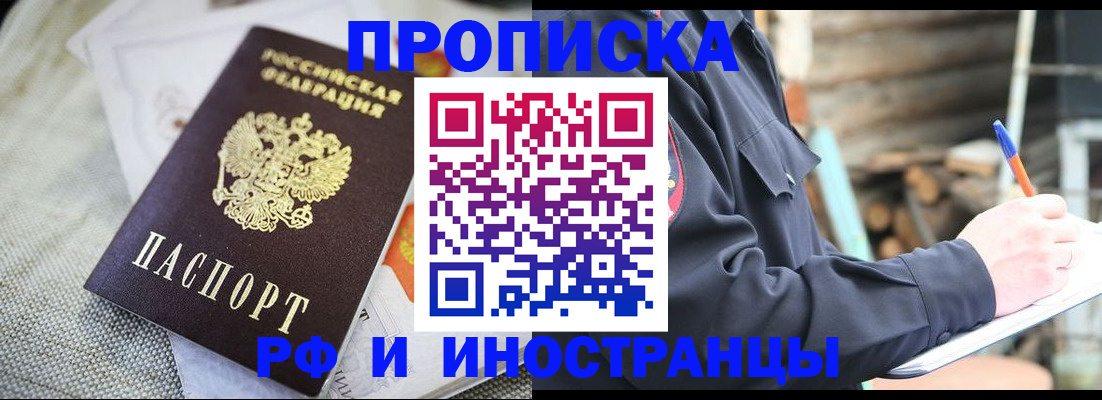 временная регистрация поиск в Змеиногорске
