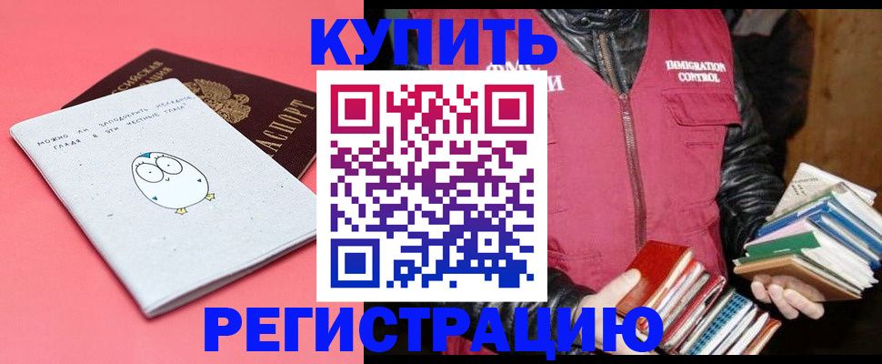 прописка для кредита в Змеиногорске
