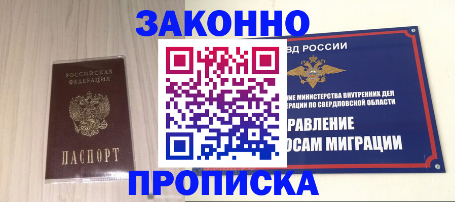 прописка паспорт в Змеиногорске